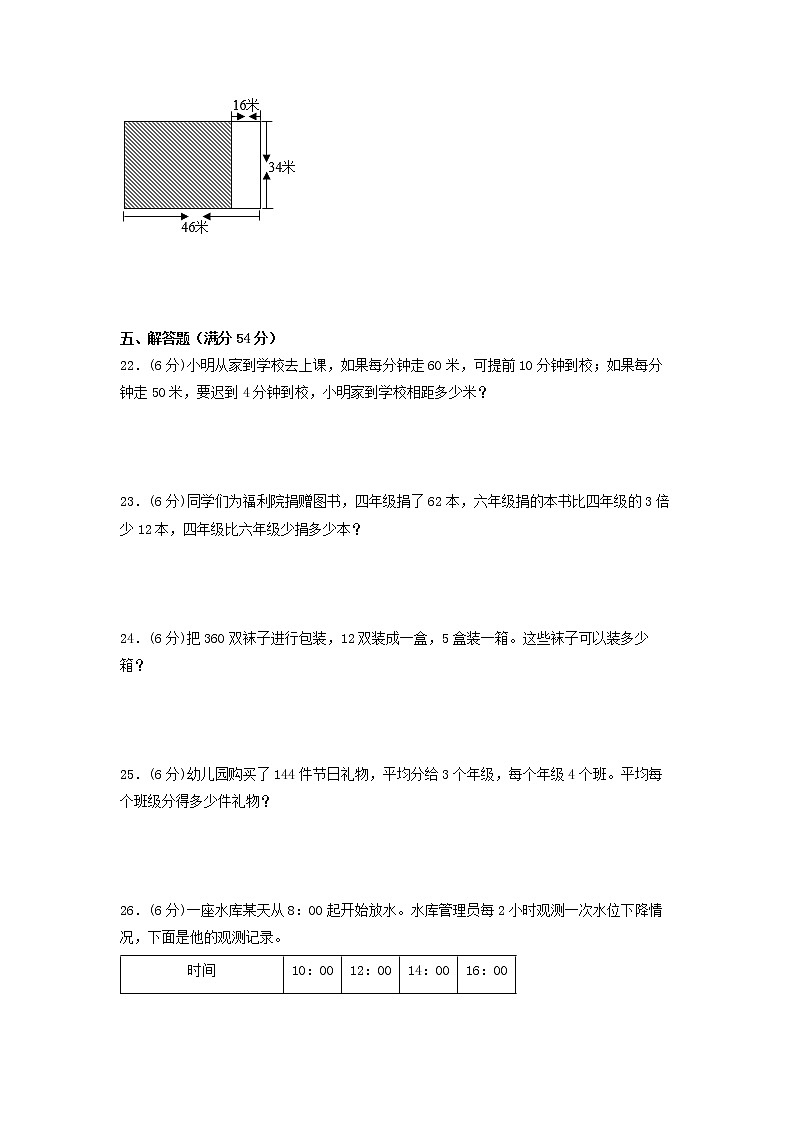 【期末专项复习】苏教版四年级上册数学期末专项强化突破B卷——5.解决问题的策略(含答案)第3页
