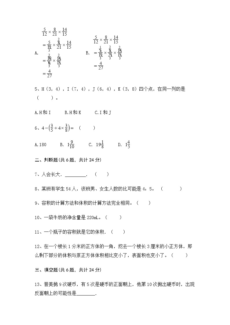 【期末冲刺】青岛版(五四学制)数学五年级上册-期末测试卷2(含答案)第2页