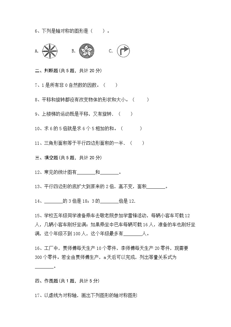 【期末冲刺】2022-2023学年青岛版(六三学制)数学五年级上册-期末测试卷(含答案)第2页