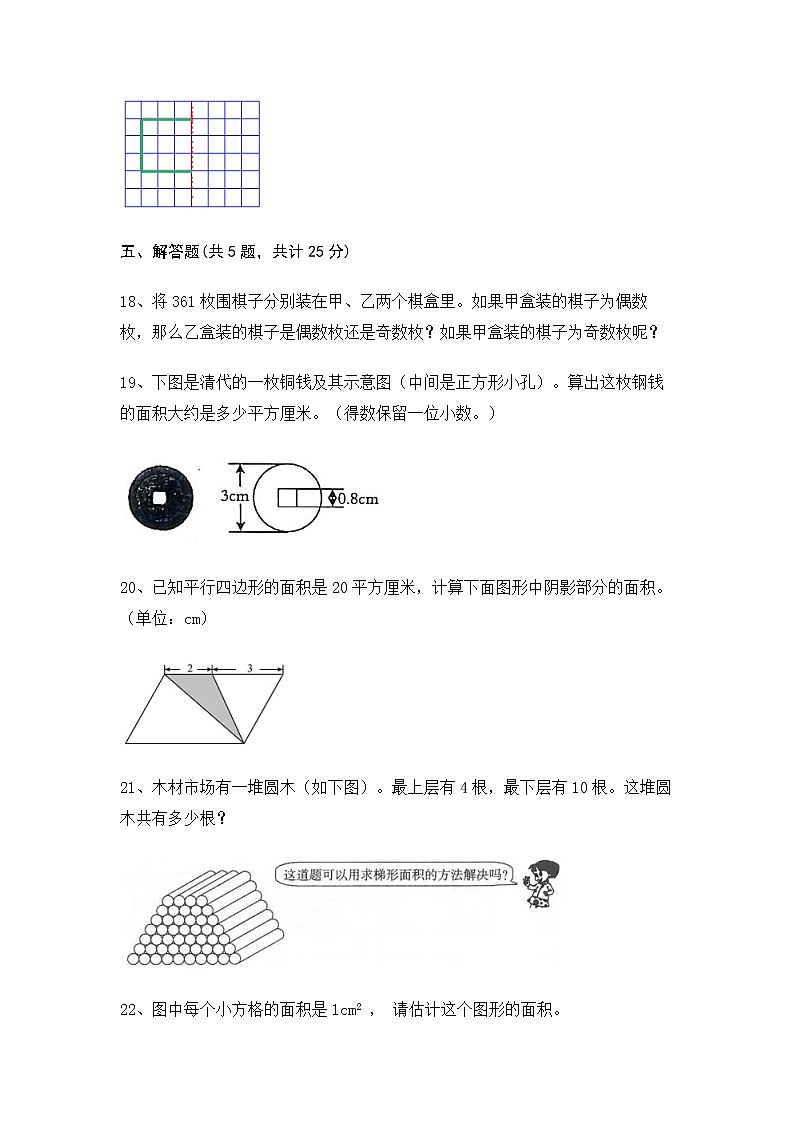 【期末冲刺】2022-2023学年青岛版(六三学制)数学五年级上册-期末测试卷(含答案)第3页