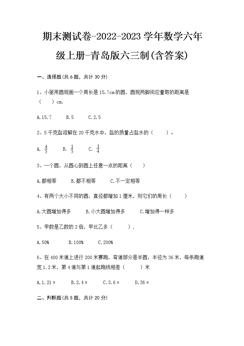 【期末冲刺】2022-2023学年青岛版(六三学制)数学六年级上册-期末测试卷2(含答案)第1页