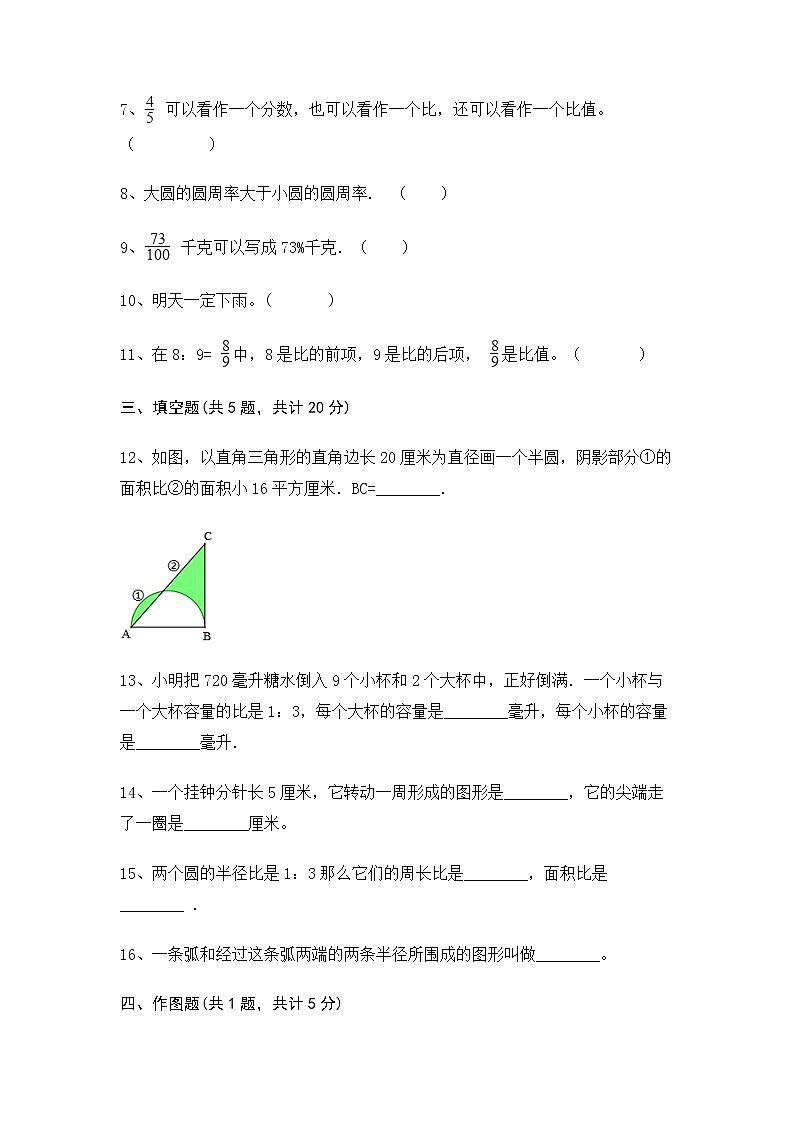 【期末冲刺】2022-2023学年青岛版(六三学制)数学六年级上册-期末测试卷2(含答案)第2页