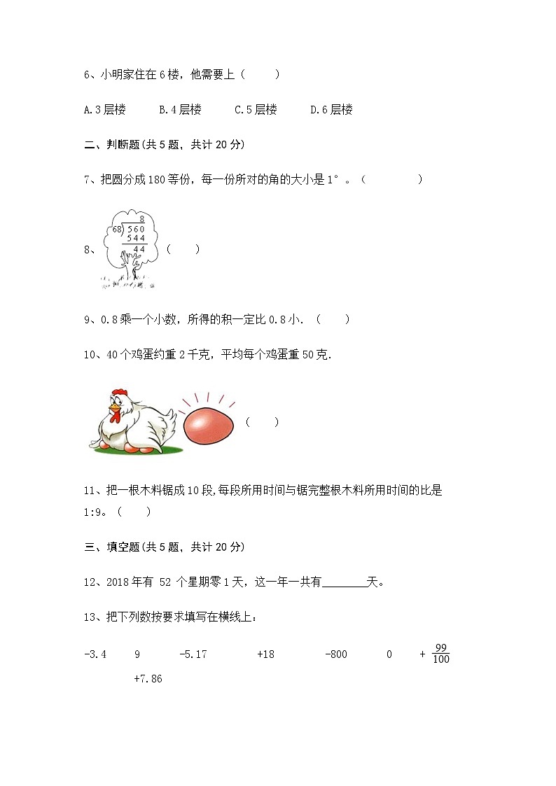 【期末冲刺】青岛版(六三学制)数学四年级上册-期末测试卷1(含答案)第2页