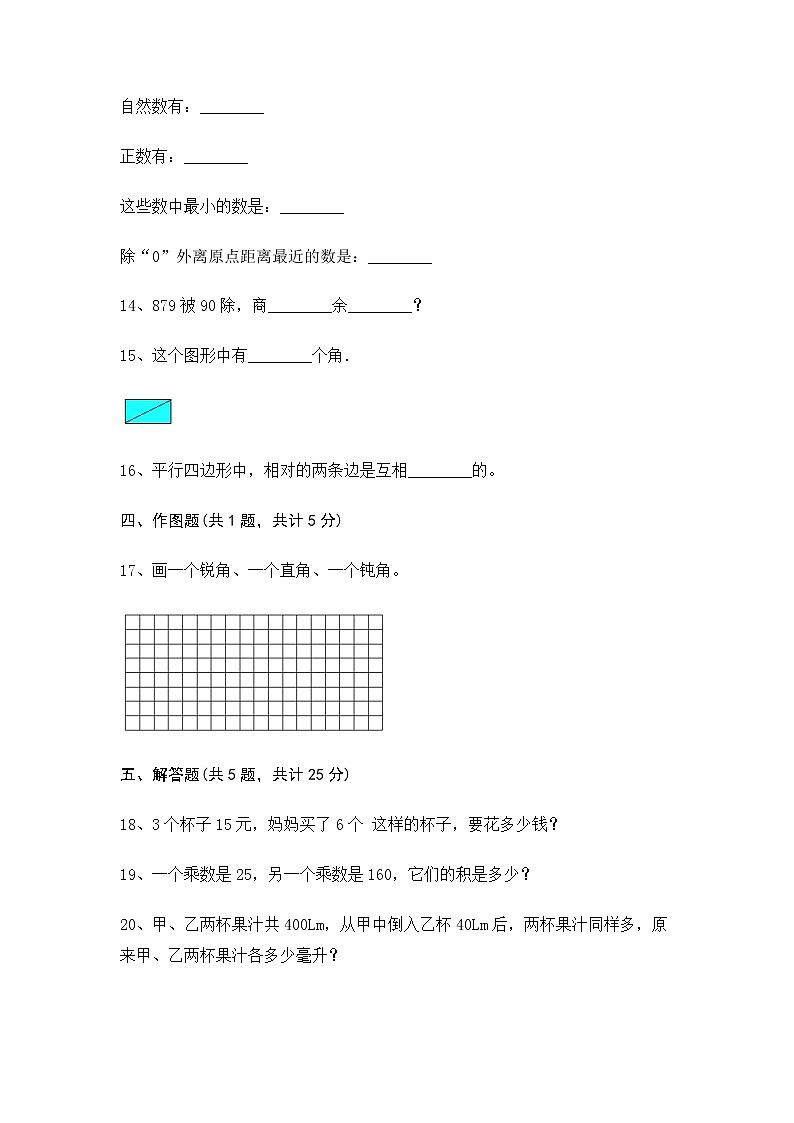 【期末冲刺】青岛版(六三学制)数学四年级上册-期末测试卷1(含答案)第3页