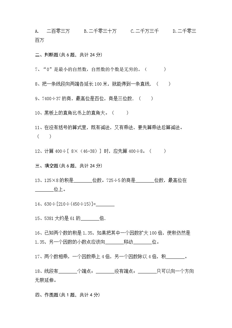 【期末冲刺】青岛版(六三学制)数学四年级上册-期末测试卷2(含答案)第2页