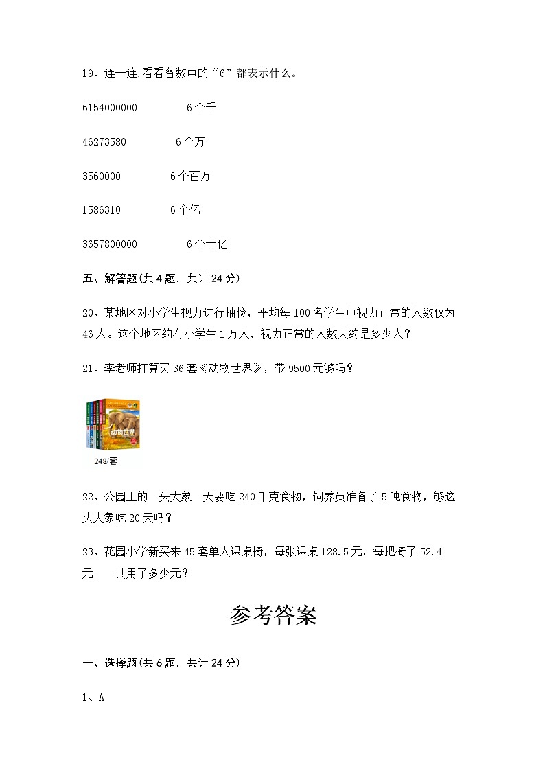 【期末冲刺】青岛版(六三学制)数学四年级上册-期末测试卷2(含答案)第3页