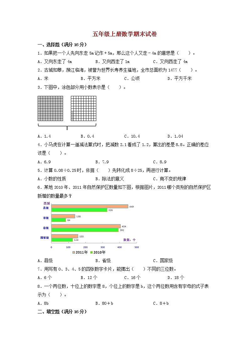 【期末分层:基础】苏教版五年级上册数学期末分层模拟卷(含答案)01