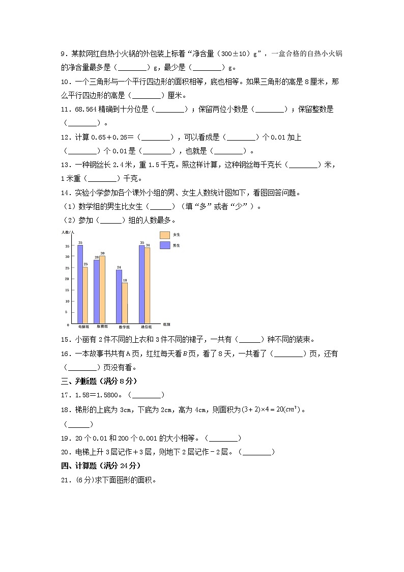 【期末分层:基础】苏教版五年级上册数学期末分层模拟卷(含答案)02