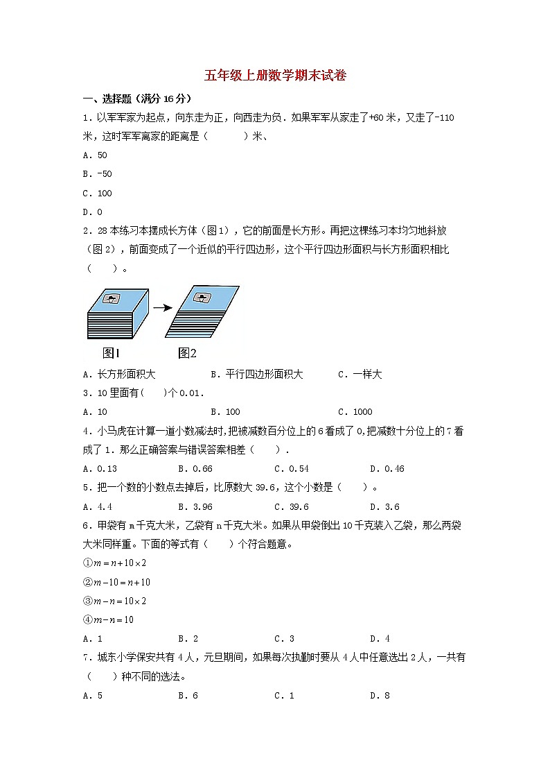 【期末分层:拔高】苏教版五年级上册数学期末分层模拟卷(含答案)第1页