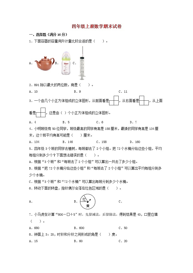【期末分层:拔高】苏教版四年级上册数学期末分层模拟卷(含答案)第1页