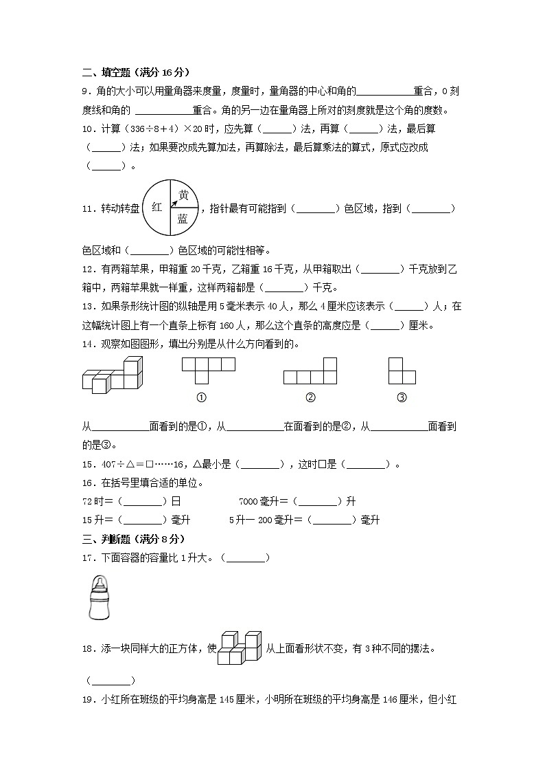 【期末分层:拔高】苏教版四年级上册数学期末分层模拟卷(含答案)第2页