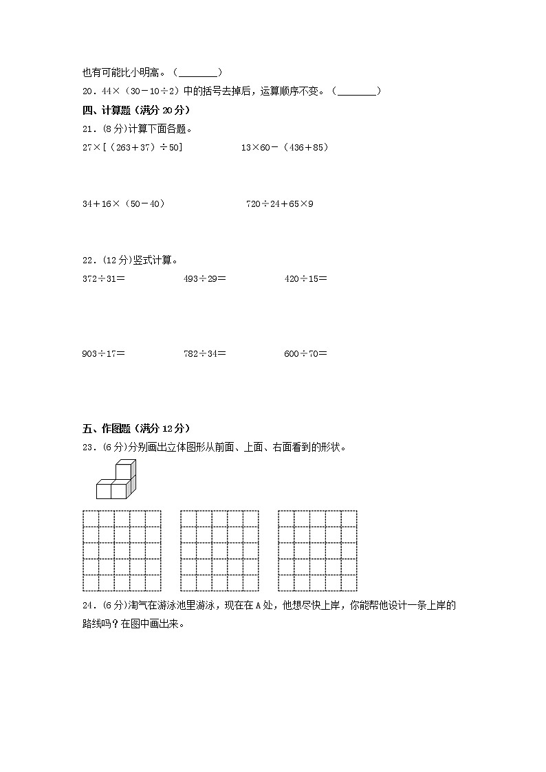 【期末分层:拔高】苏教版四年级上册数学期末分层模拟卷(含答案)第3页