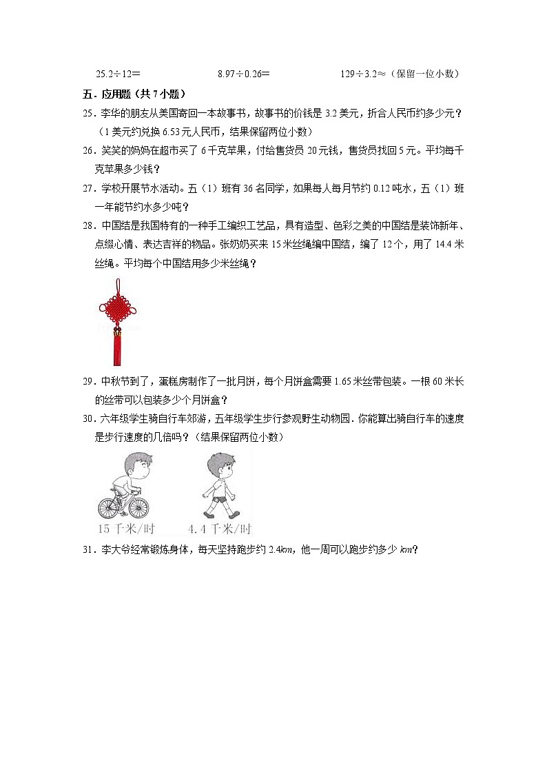 【期末备考讲义】苏教版数学五年级上册-第5单元 《小数乘法和除法》期末复习讲义 (知识回顾+优选精练)03