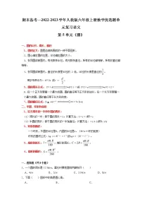 【期末复习讲义】人教版数学六年级上册：第5单元《圆》期末备考讲义（知识回顾+优选精练）