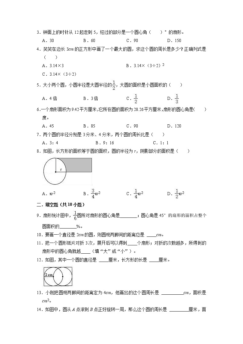 【期末复习讲义】人教版数学六年级上册:第5单元《圆》期末备考讲义(知识回顾+优选精练)02