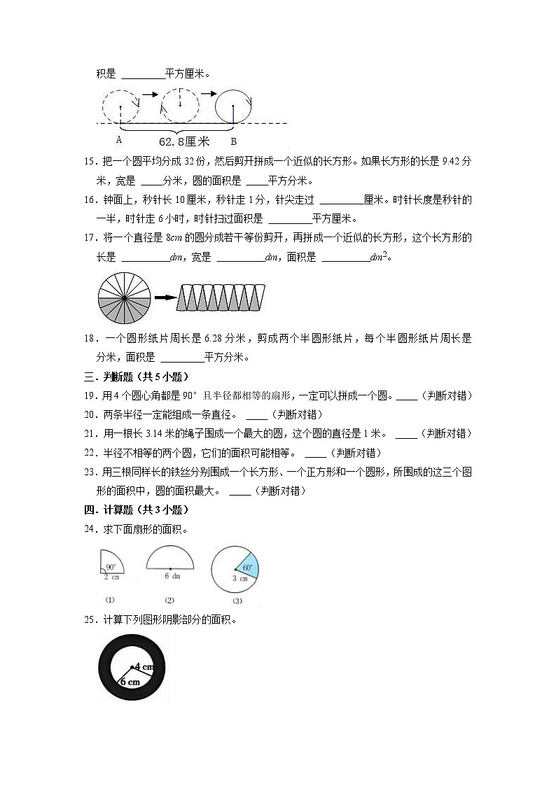 【期末复习讲义】人教版数学六年级上册:第5单元《圆》期末备考讲义(知识回顾+优选精练)03