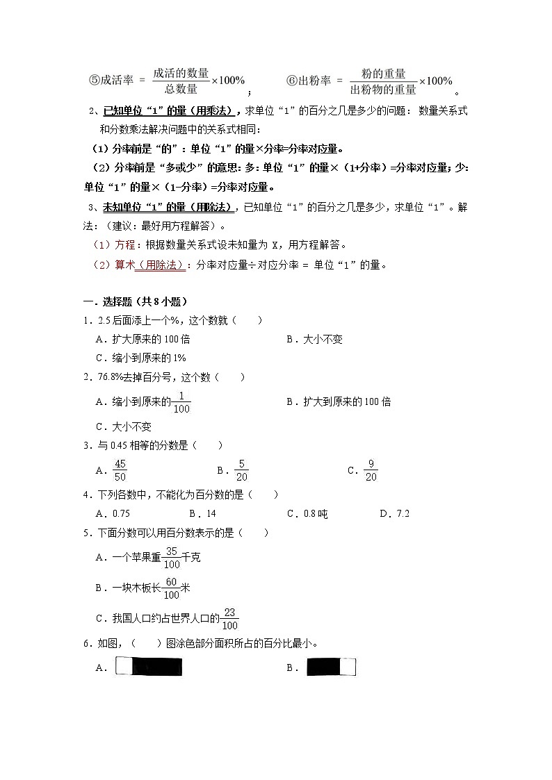 【期末复习讲义】人教版数学六年级上册:第6单元《百分数(一)》期末备考讲义(知识回顾+优选精练)第2页