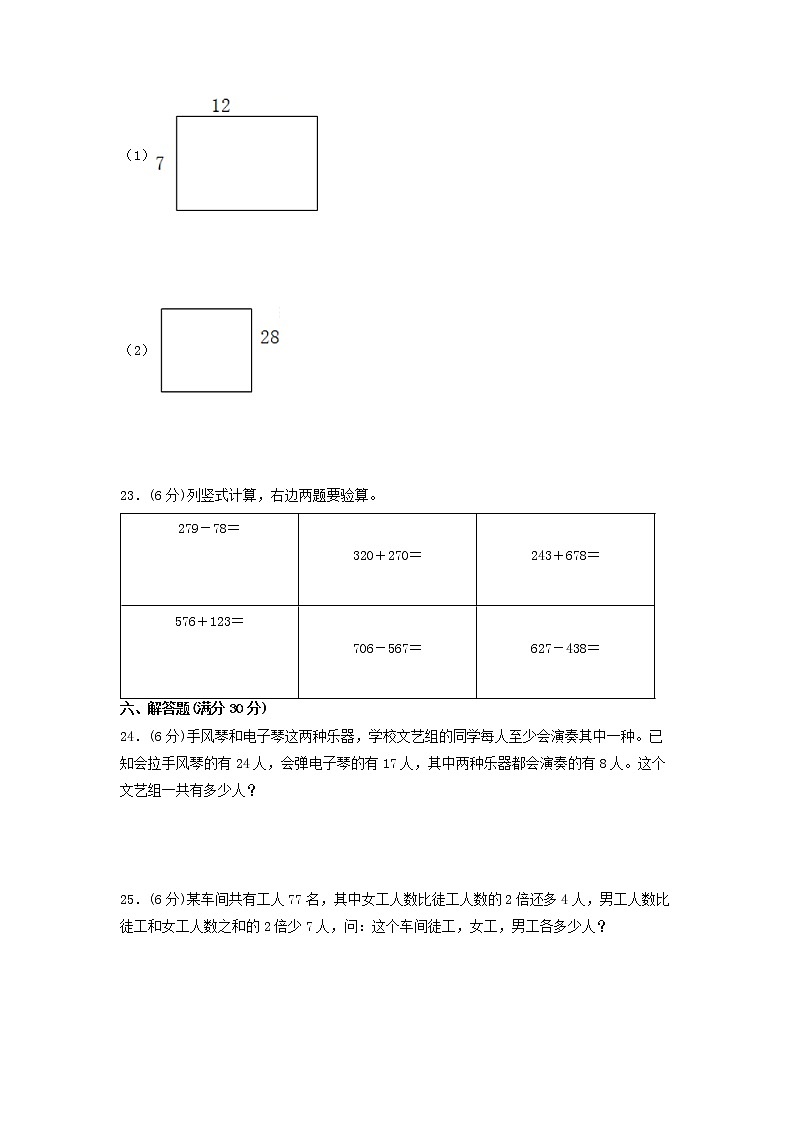 【期末必刷】三年级数学上学期期末满分特训营常考易错卷(三) 人教版(含答案)第3页