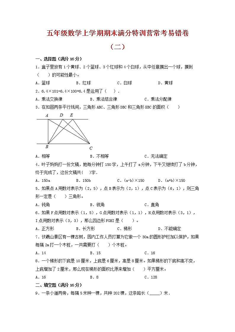 【期末必刷】五年级数学上学期期末满分特训营常考易错卷(三) 人教版(含答案)第1页