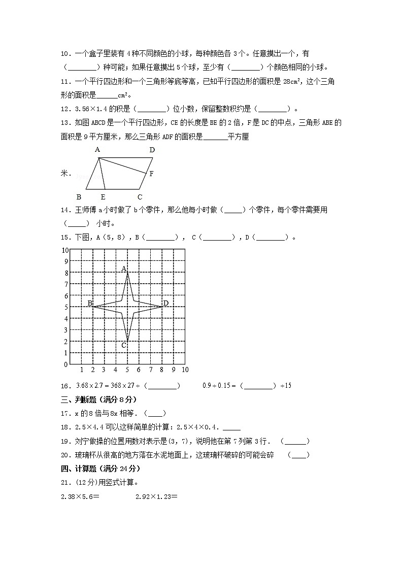 【期末必刷】五年级数学上学期期末满分特训营常考易错卷(三) 人教版(含答案)第2页
