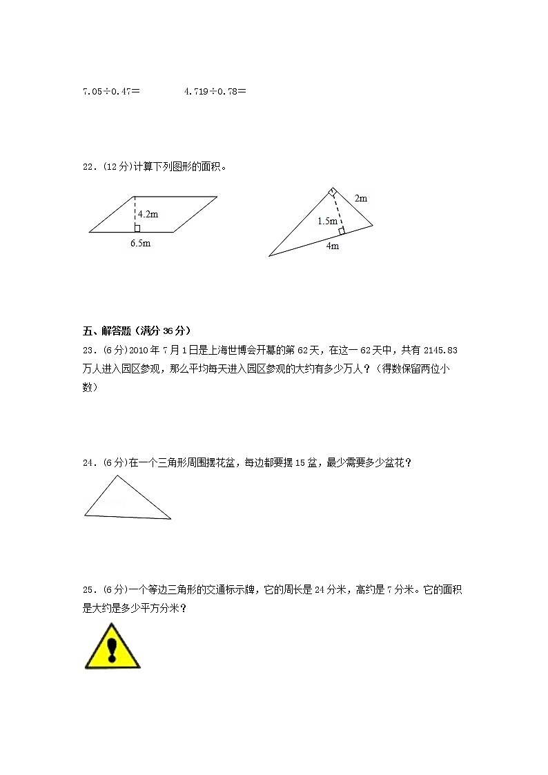【期末必刷】五年级数学上学期期末满分特训营常考易错卷(三) 人教版(含答案)第3页