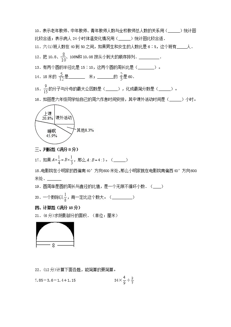 【期末必刷】六年级数学上学期期末满分特训营常考易错卷(一) 人教版(含答案)02