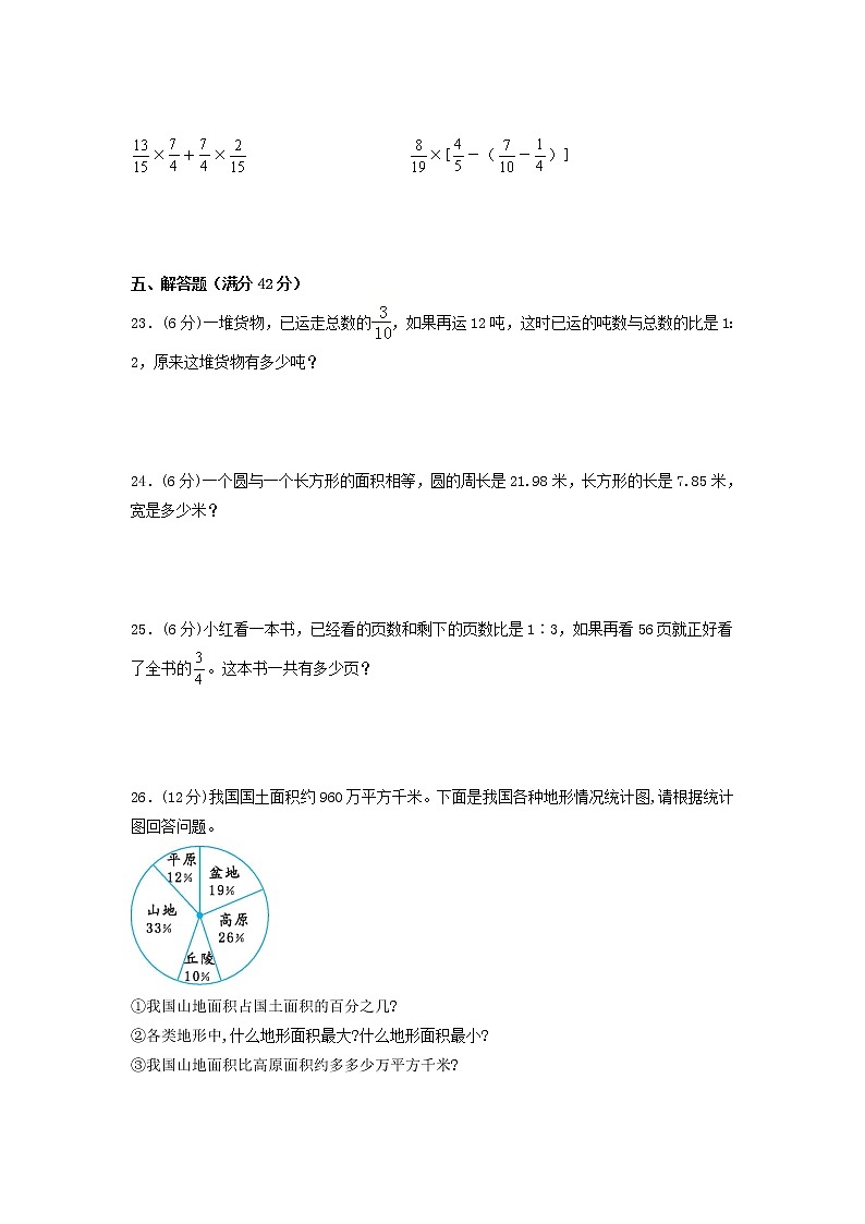 【期末必刷】六年级数学上学期期末满分特训营常考易错卷(一) 人教版(含答案)03