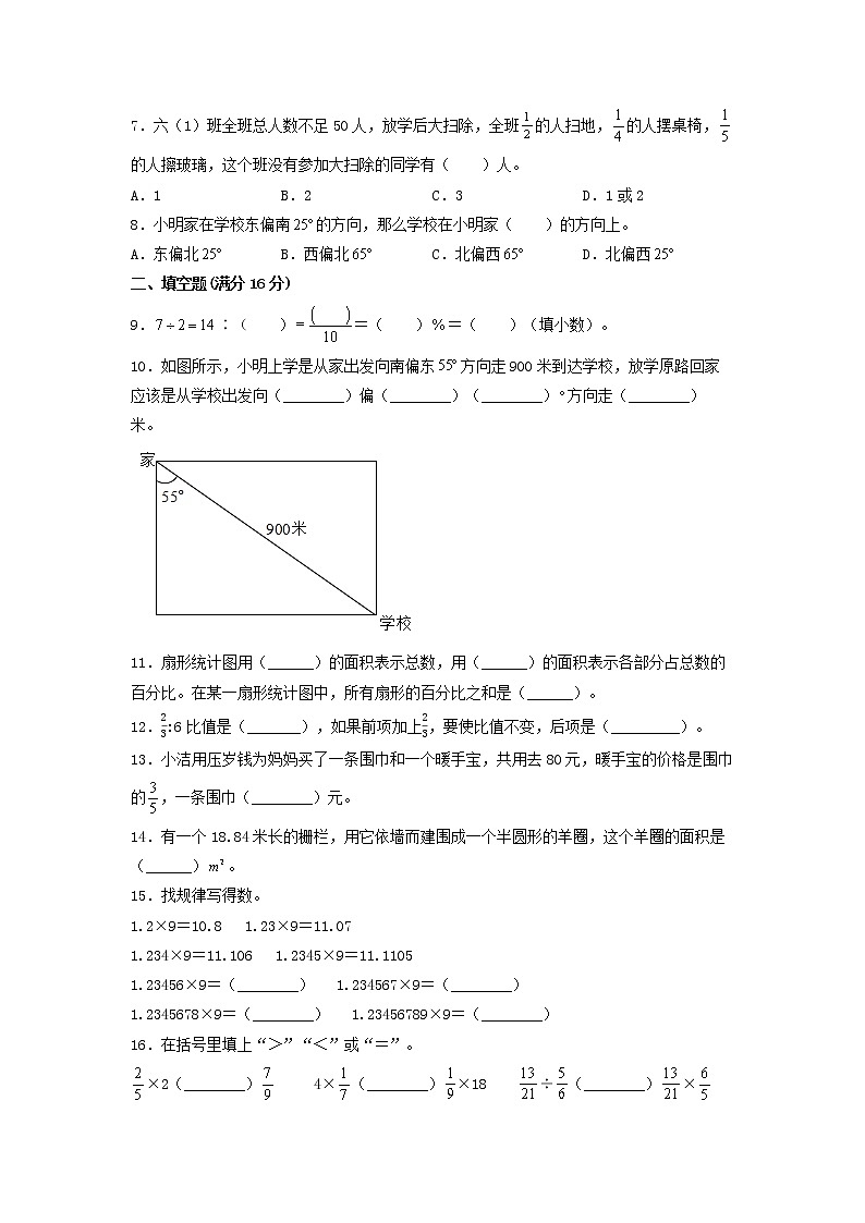 【期末必刷】六年级数学上学期期末满分特训营常考易错卷(二) 人教版(含答案)第2页