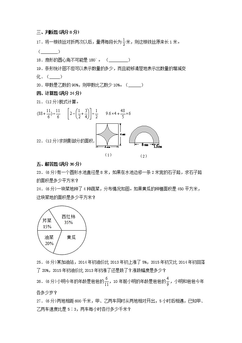 【期末必刷】六年级数学上学期期末满分特训营常考易错卷(二) 人教版(含答案)第3页