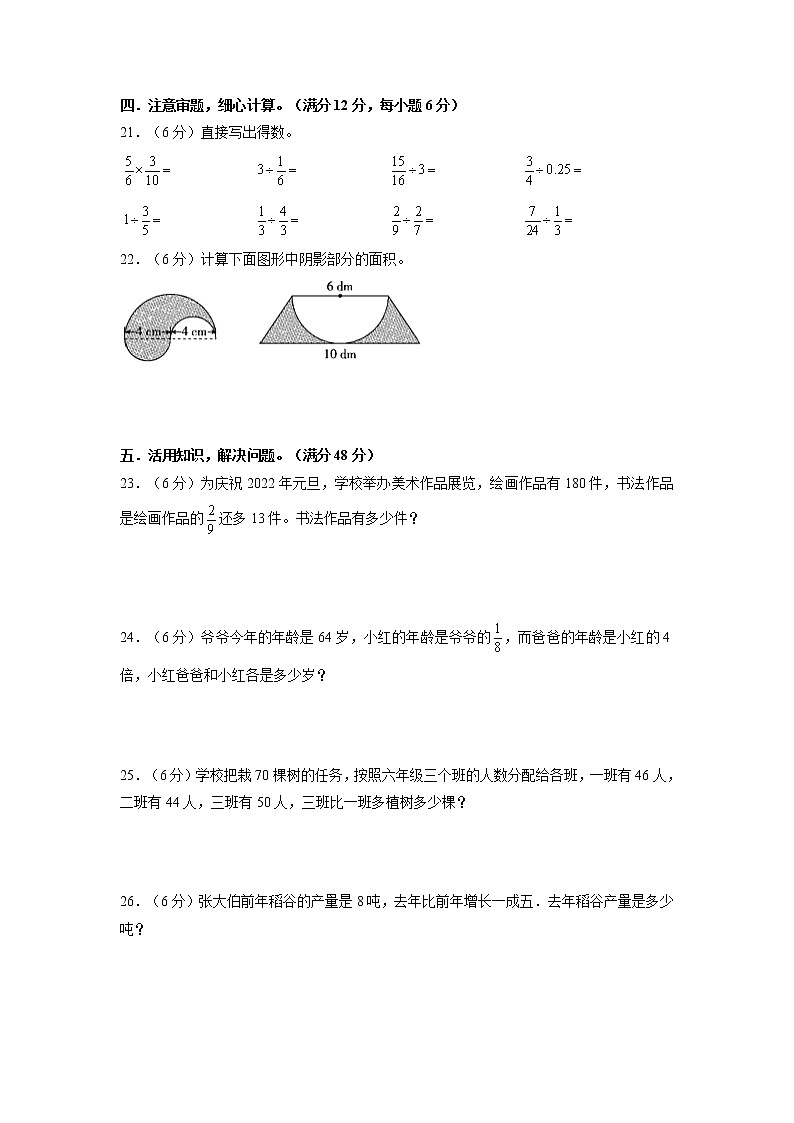 【期末模拟】人教版数学六年级上册-高频易错考点期末拔高冲刺夺分卷(二)(含答案)03