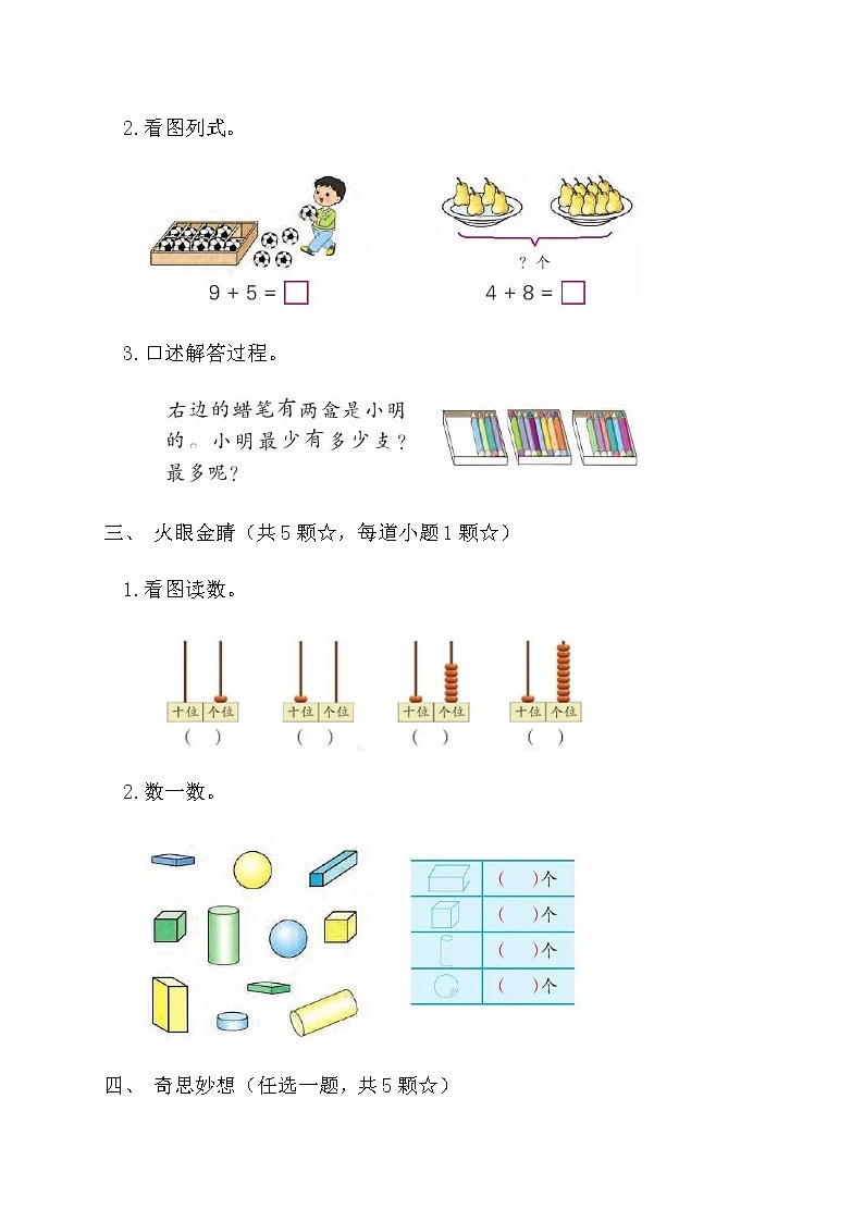 【期末模考】苏教版一年级数学上册期末乐考A方案第2页