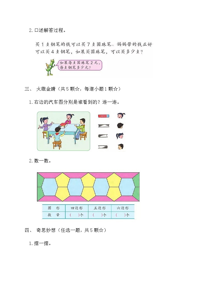 【期末模学】苏教版二年级数学上册期末乐考A方案第2页