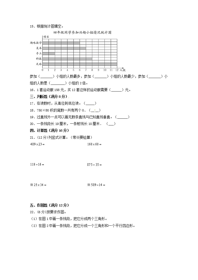 【精英突破—百分冲刺】四年级数学上册期末测评题型透析+高分突破卷(三) 人教版(含答案)第3页