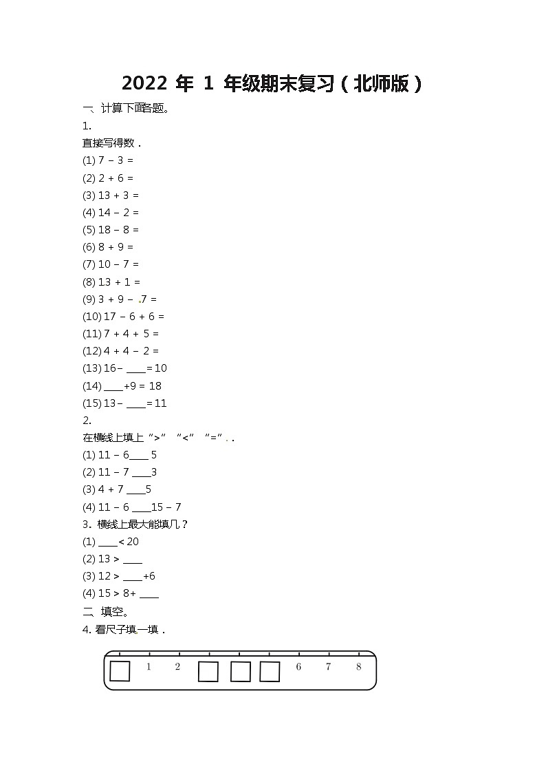 【期末模拟卷】北师大版数学小学一年级上册-期末复习模拟卷(含答案)第1页