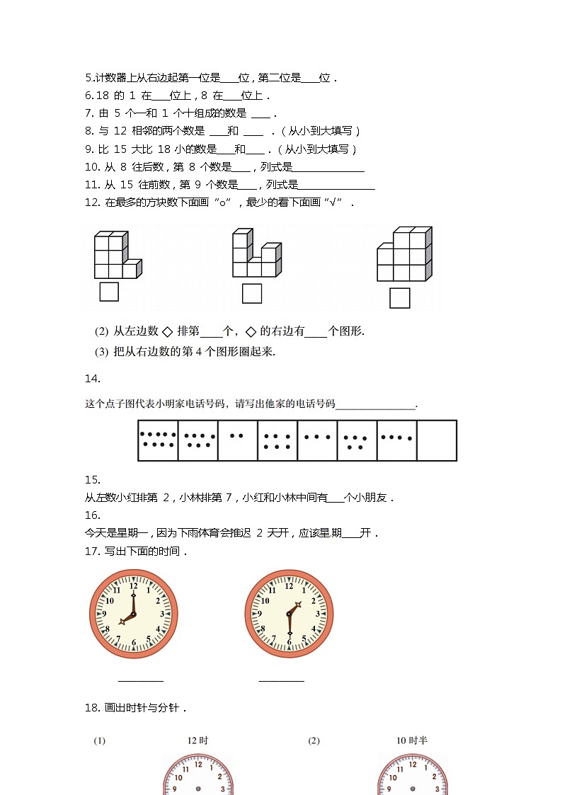 【期末模拟卷】北师大版数学小学一年级上册-期末复习模拟卷(含答案)第2页