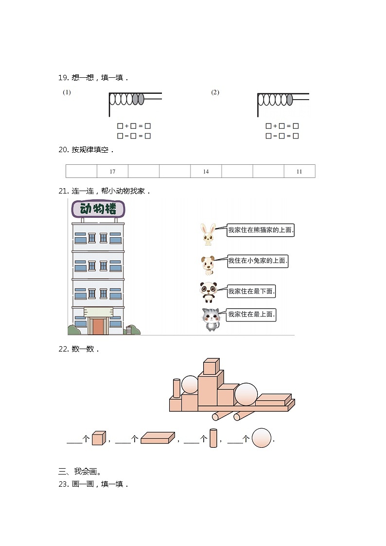 【期末模拟卷】北师大版数学小学一年级上册-期末复习模拟卷(含答案)第3页