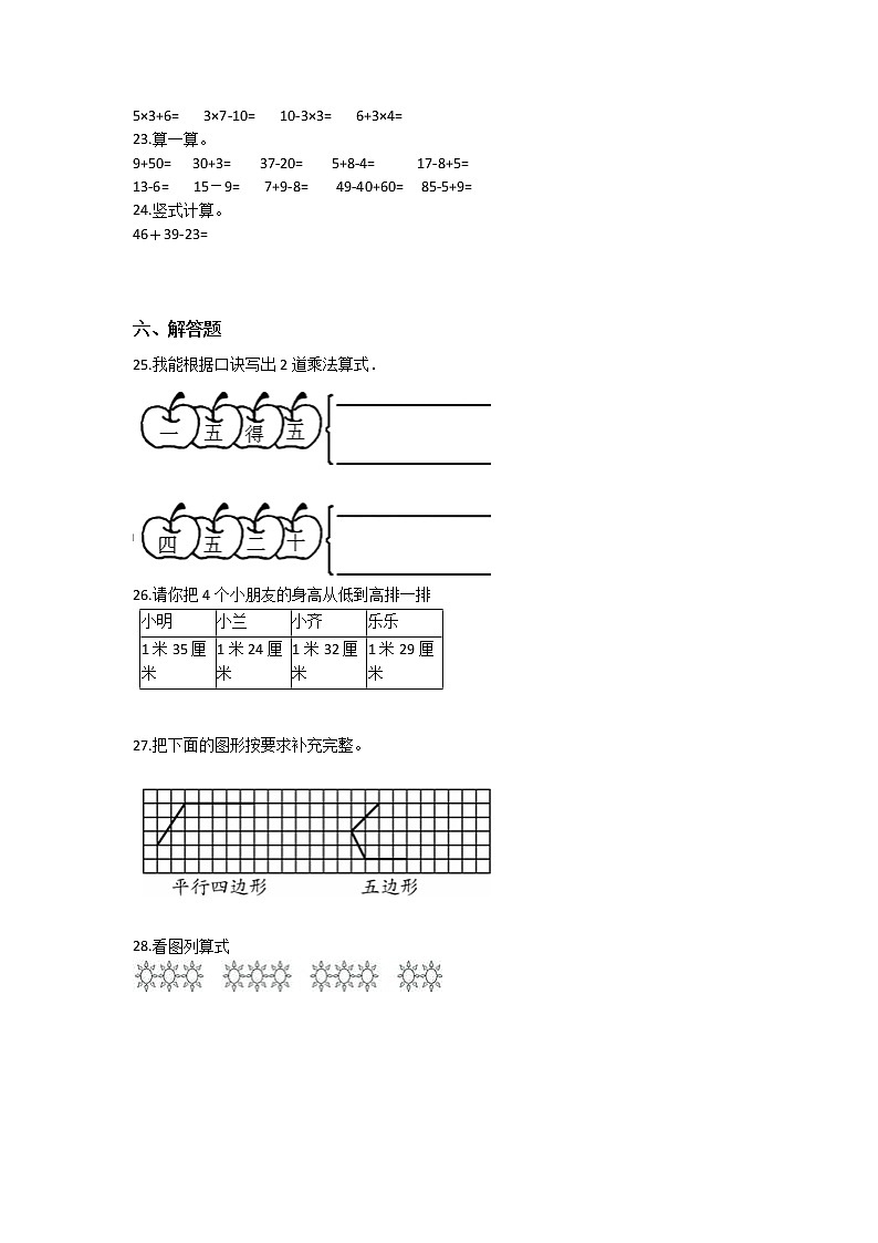 【期末模考】苏教版小学数学二年级上册-期末模拟题(案答案)03