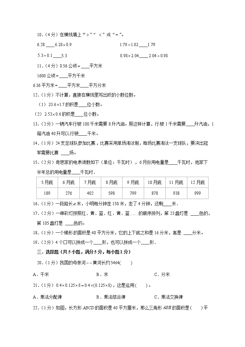 苏教版数学五年级上学期期末预测卷01(含答案)第2页