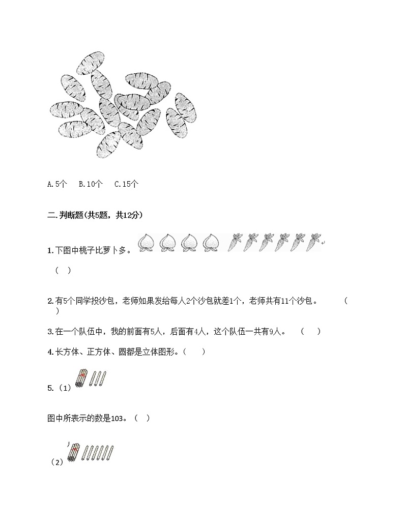 【期末模拟】西师大版一年级上册数学试题-期末测评卷(1)(附答案)第2页