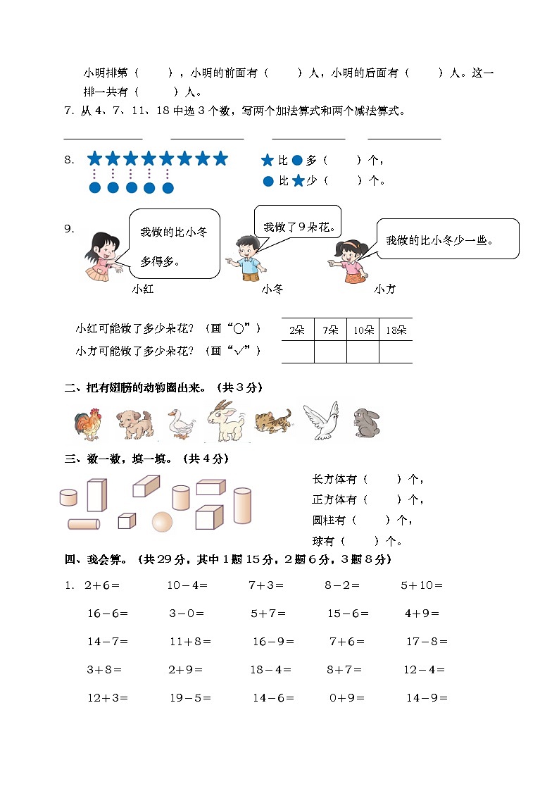 【期末预测】2022-2023学年西师大版一年级上册-期末押题卷第2页
