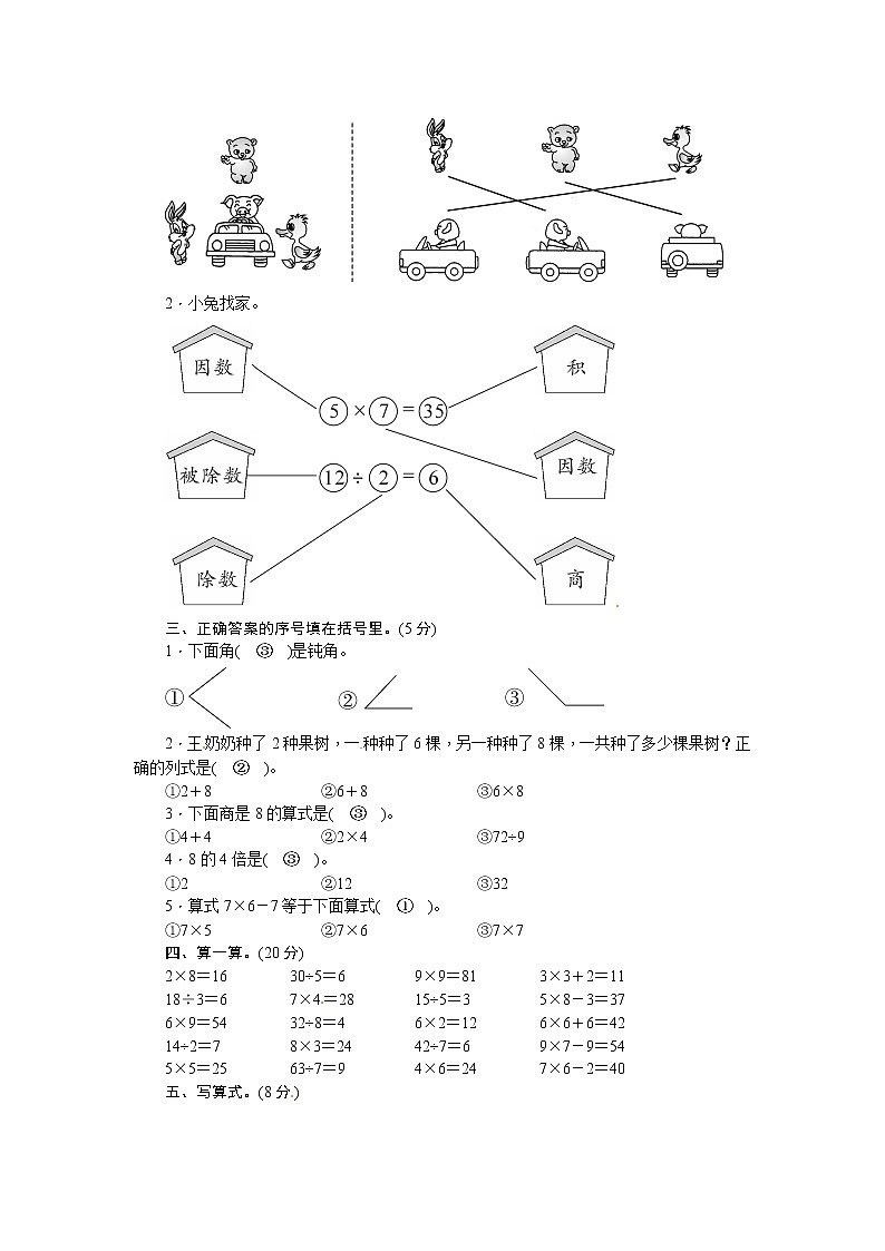 【期末模拟】西师大版二年级上册数学试题-期末测评卷(1)(附答案)第2页