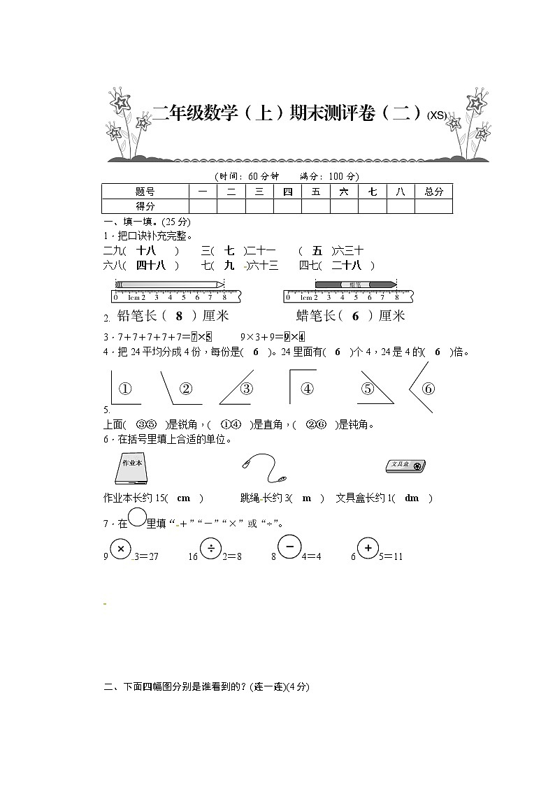【期末模拟】西师大版二年级上册数学试题-期末测评卷(2)(附答案)第1页