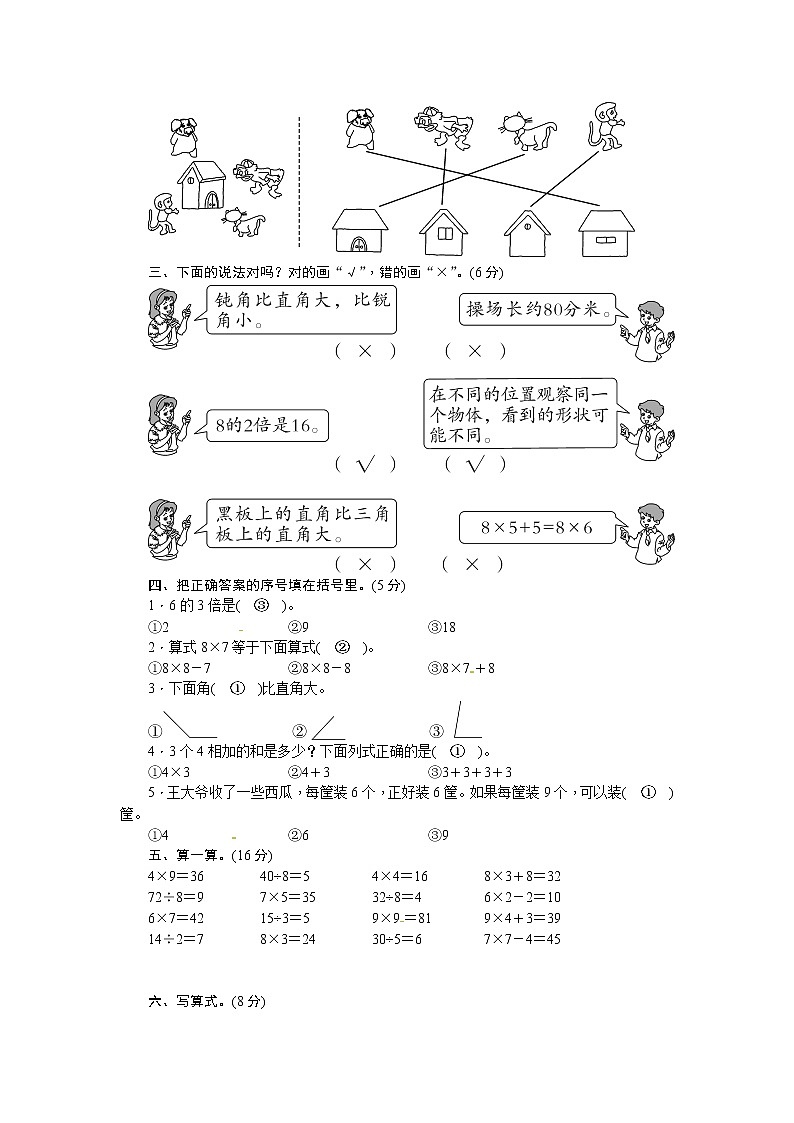 【期末模拟】西师大版二年级上册数学试题-期末测评卷(2)(附答案)第2页