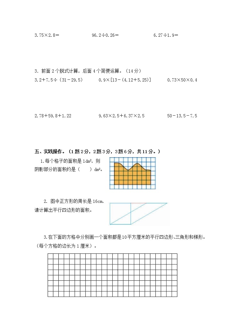 【期末押题】西师大版五年级上册数学试题-期末综合测试卷(含答案)第3页