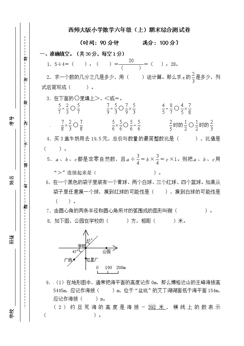 【期末押题】西师大版六年级上册数学试题-期末综合测试卷(含答案)第1页