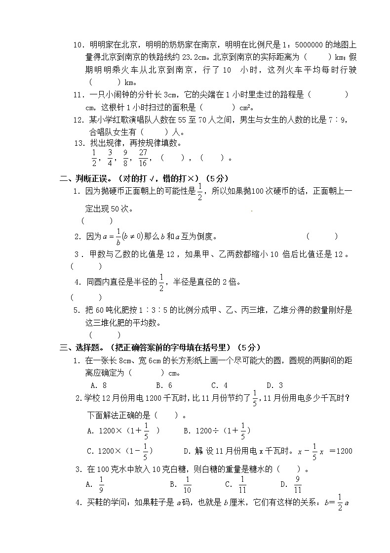 【期末押题】西师大版六年级上册数学试题-期末综合测试卷(含答案)第2页