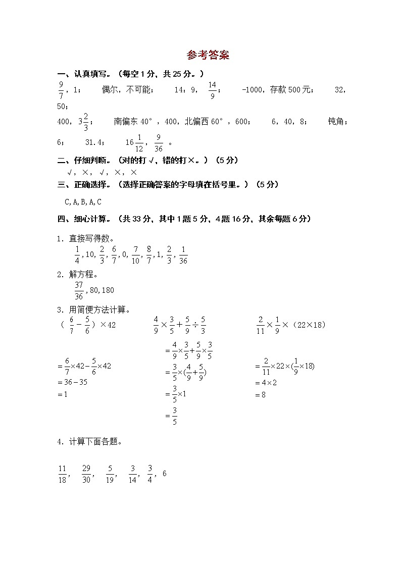 【期末预测】2022-2023学年西师大版六年级上册-期末押题卷(答案)第1页