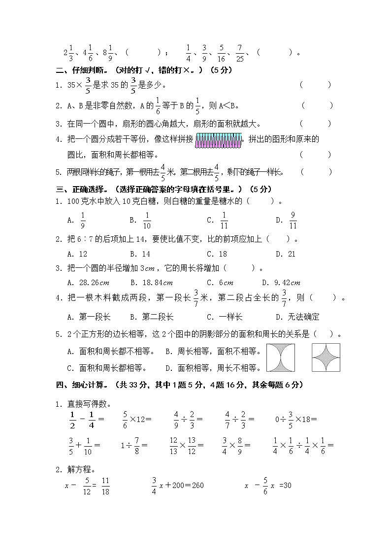 【期末预测】2022-2023学年西师大版六年级上册-期末押题卷第2页