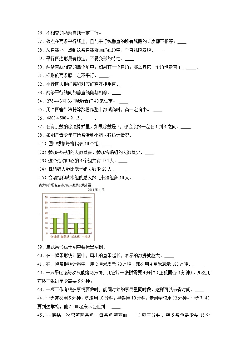 【期末题型专项】人教版小学数学四年级上册期末题型特训A卷——八大单元判断题50题 (含答案)第2页