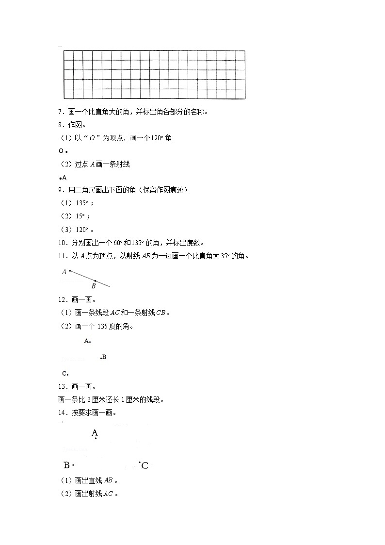 【期末题型专项】人教版小学数学四年级上册期末题型特训A卷——八大单元操作题35题 (含答案)第2页